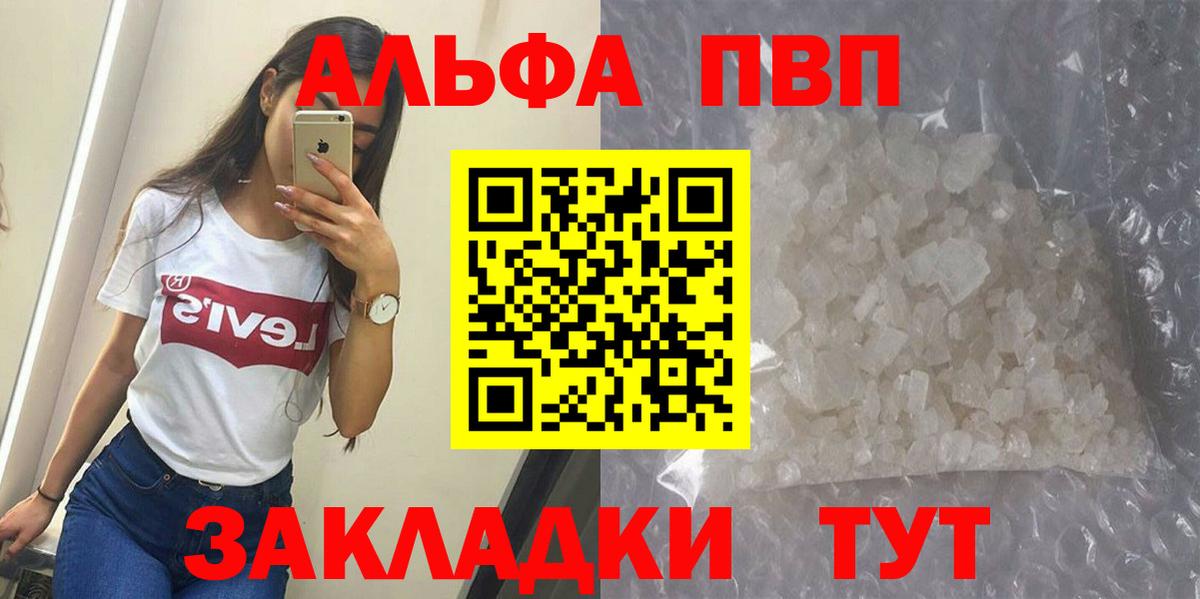 A-PVP Crystall Заводоуковск