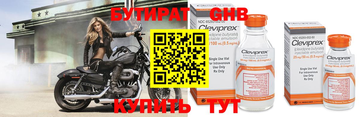 Заводоуковск  БУТИРАТ бутик  БУТИРАТ  Вход с VPN 