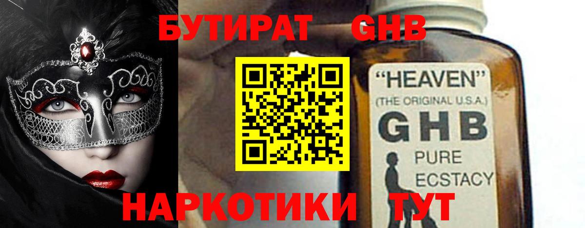 БУТИРАТ оксибутират Заводоуковск