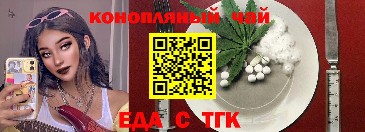 Заводоуковск  Cannafood марихуана  Вход с VPN 