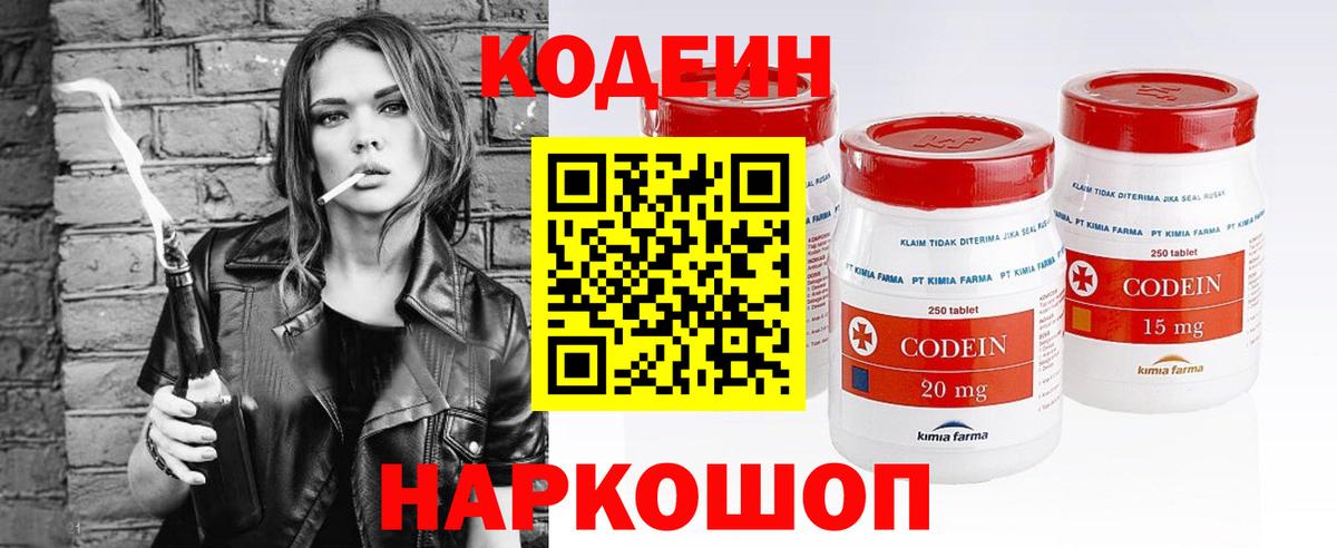 Кодеиновый сироп Lean напиток Lean (лин) Заводоуковск