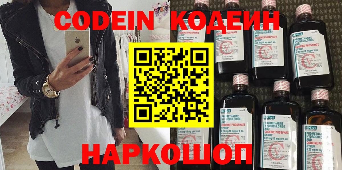 Заводоуковск  Кодеиновый сироп Lean напиток Lean (лин)  Вход с VPN 