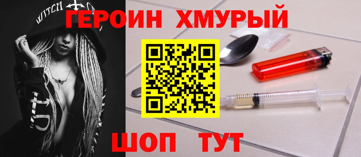 ГЕРОИН белый  Вход с VPN  Заводоуковск 